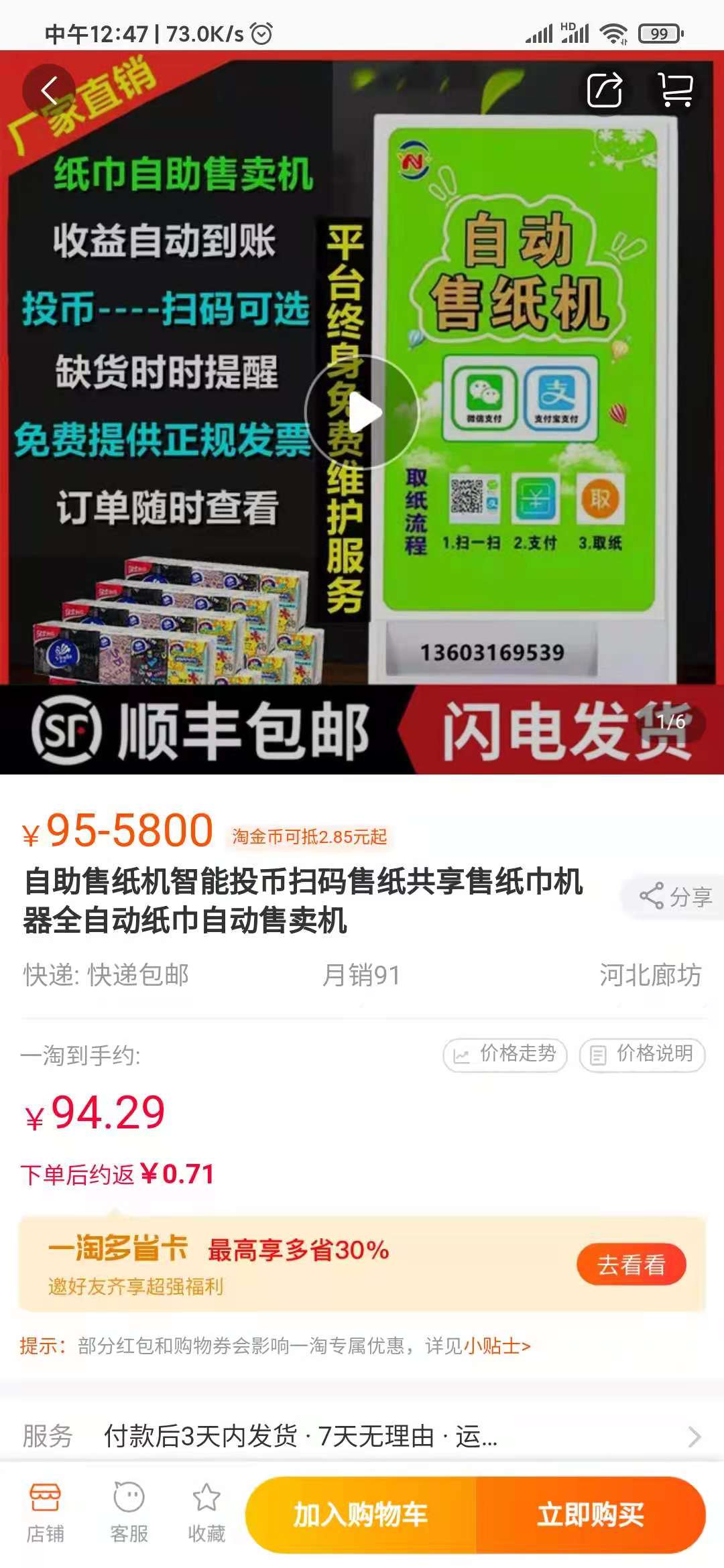 一淘售賣機(jī)商品