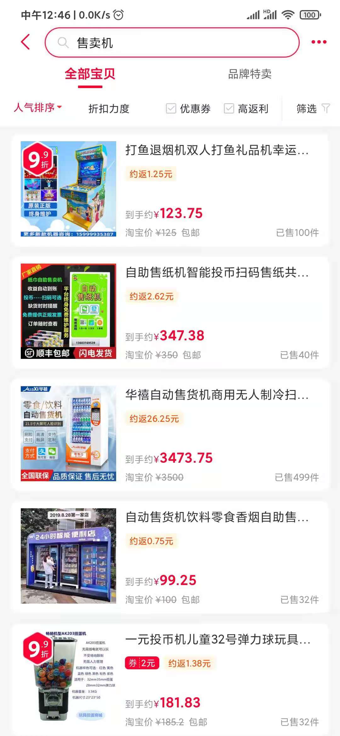 怎么用一淘買(mǎi)售賣(mài)機(jī)