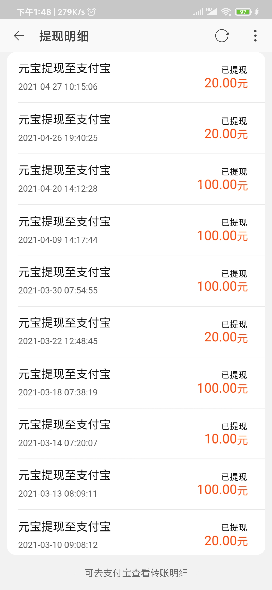 點(diǎn)淘提現(xiàn)明細(xì)