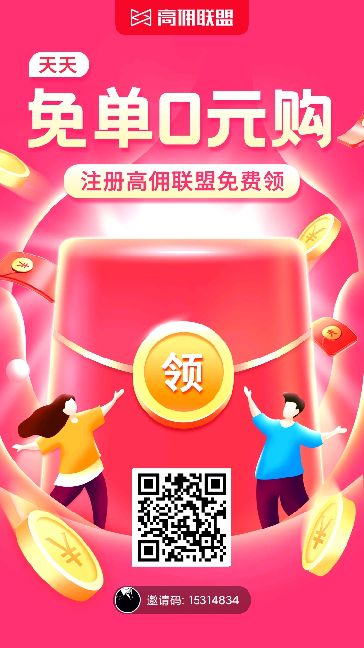 高傭聯(lián)盟注冊(cè)二維碼