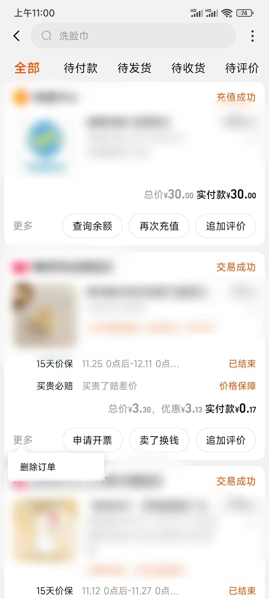 刪除點(diǎn)淘訂單