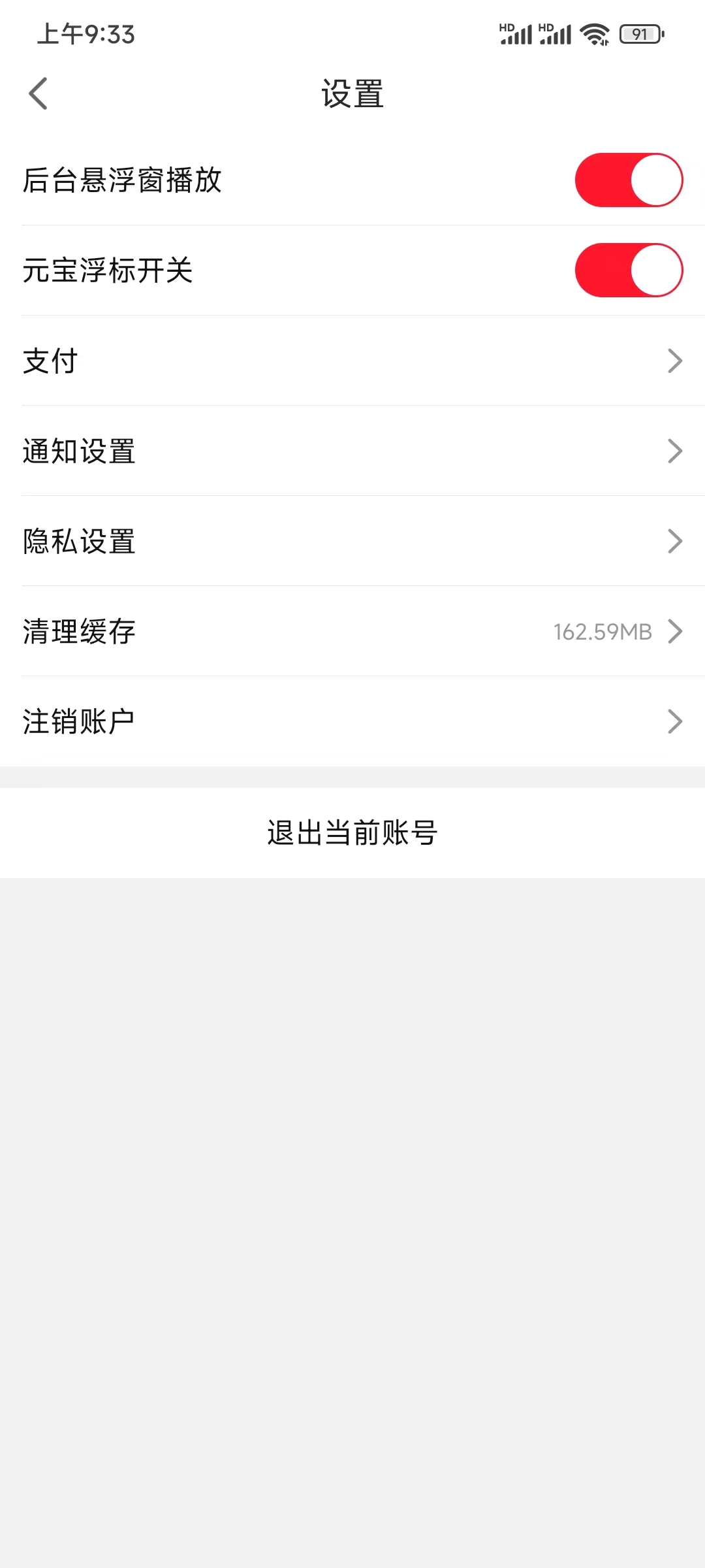 點淘設(shè)置畫中畫播放