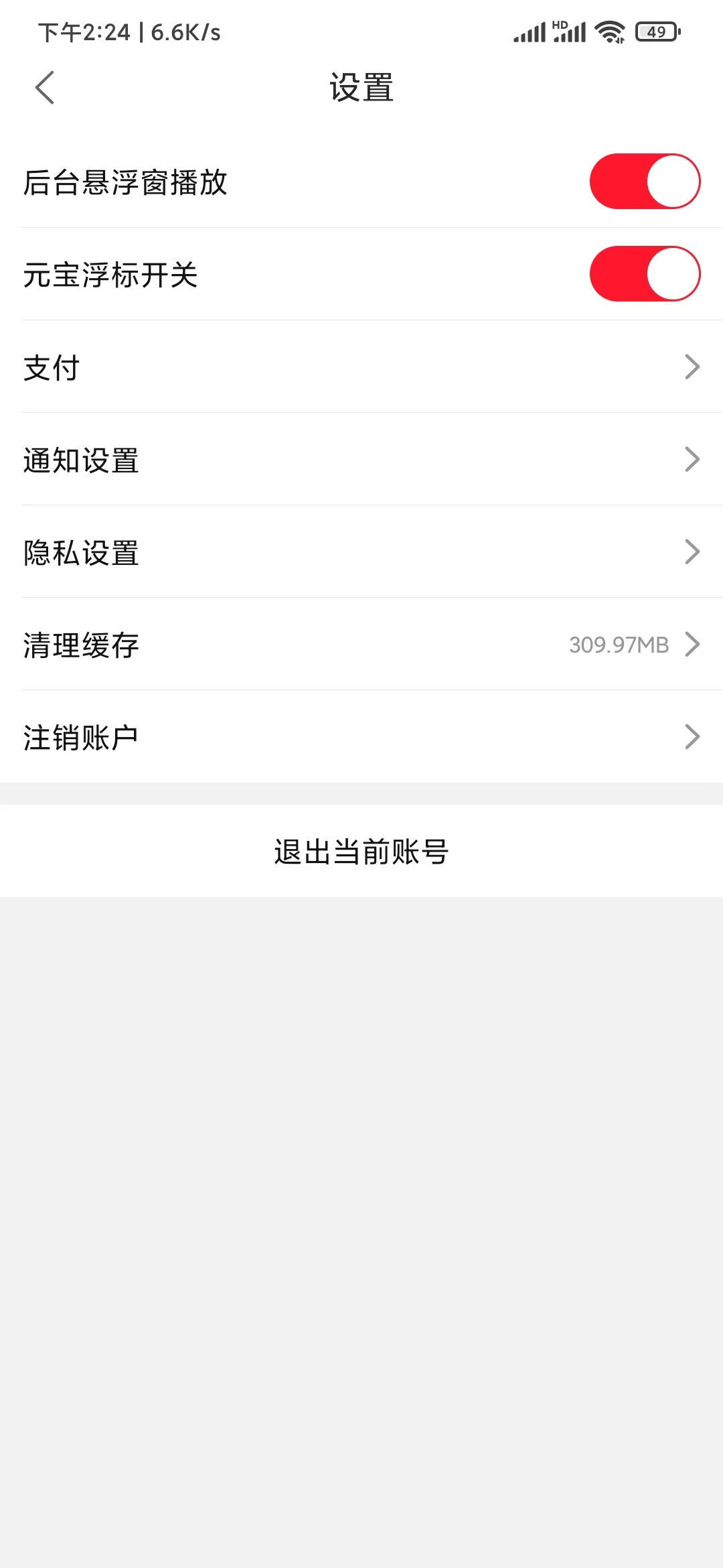 點(diǎn)淘設(shè)置清理緩存