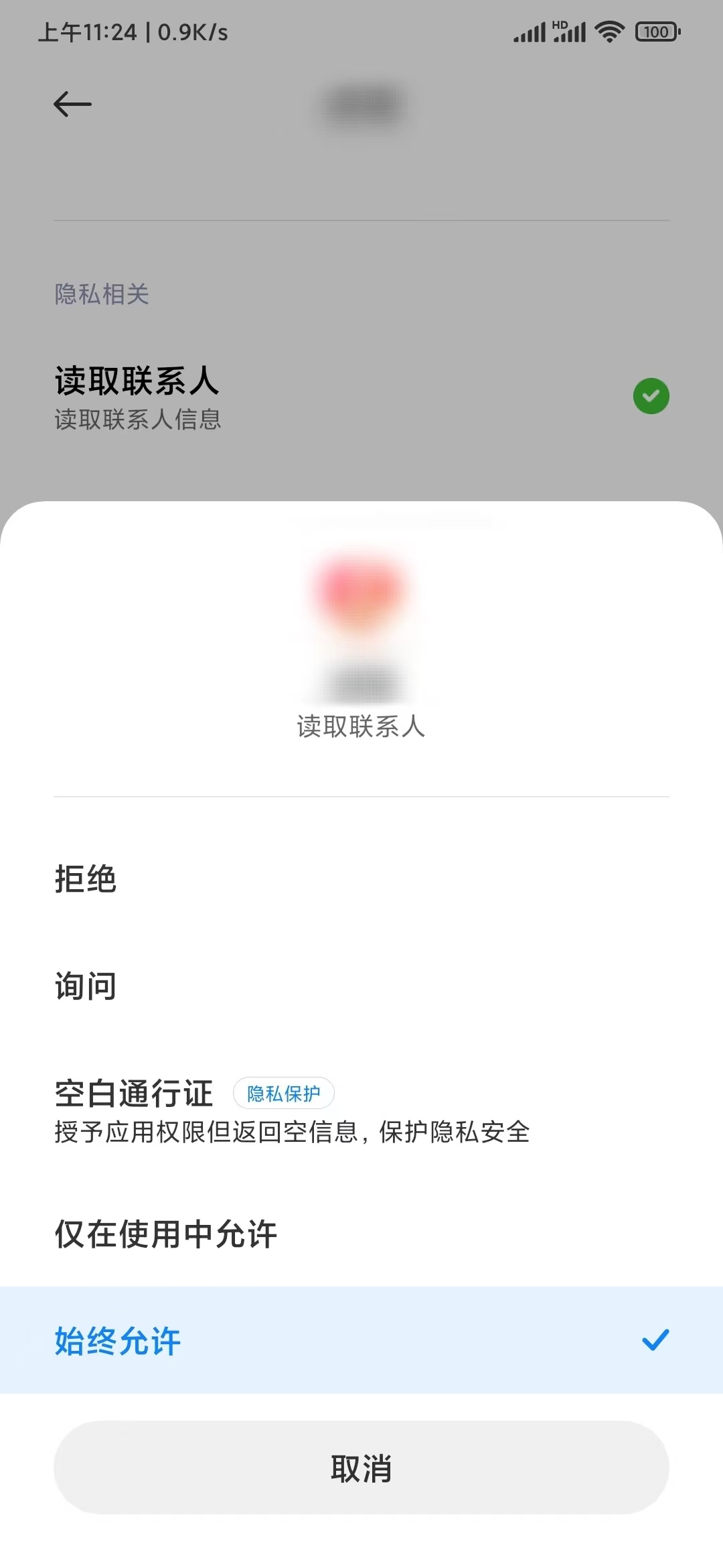 點(diǎn)淘設(shè)置通訊錄權(quán)限
