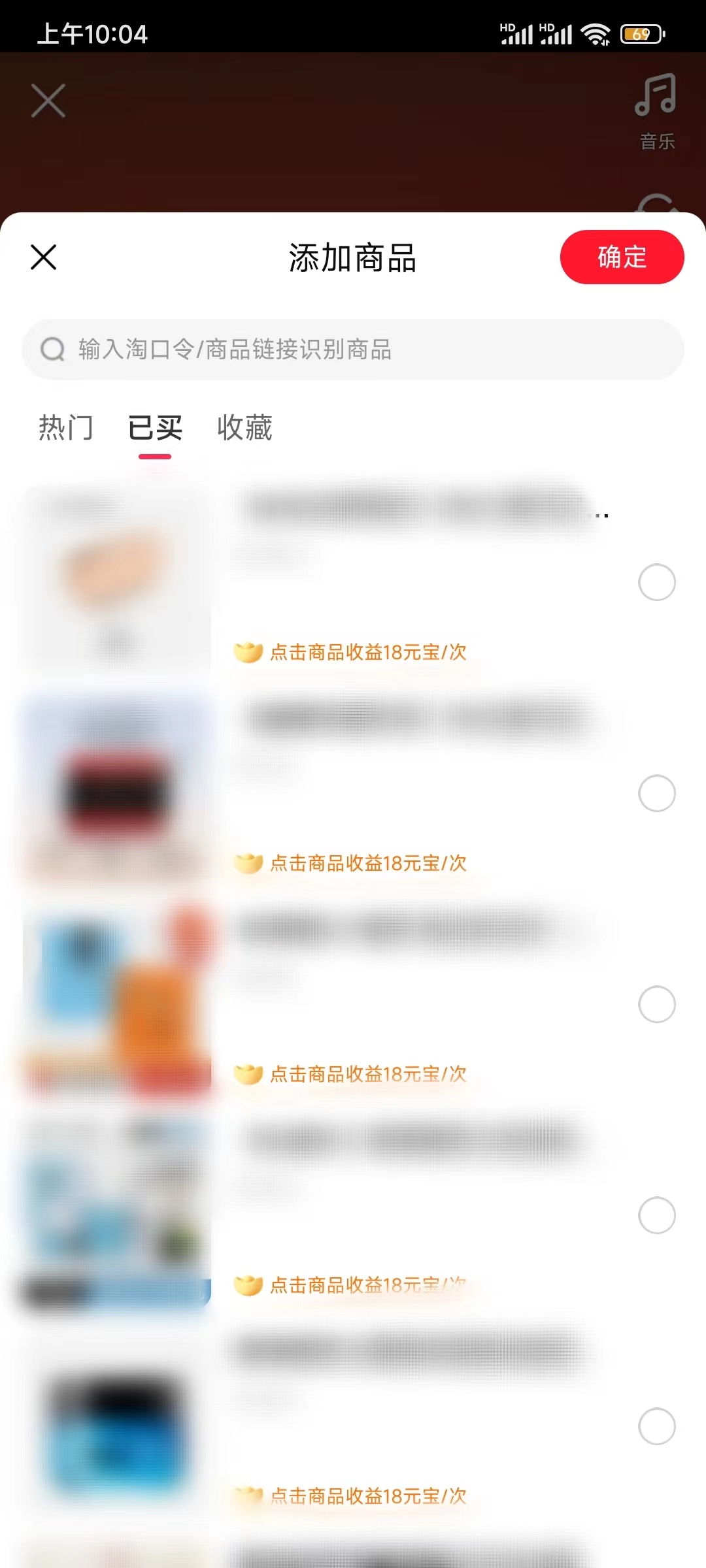 點淘添加寶貝到視頻