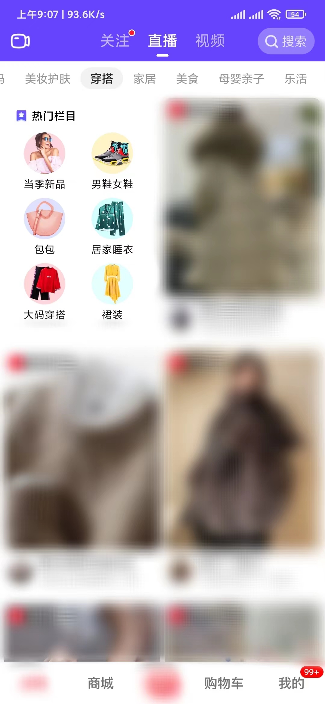 在點淘穿搭直播買衣服便宜又好看