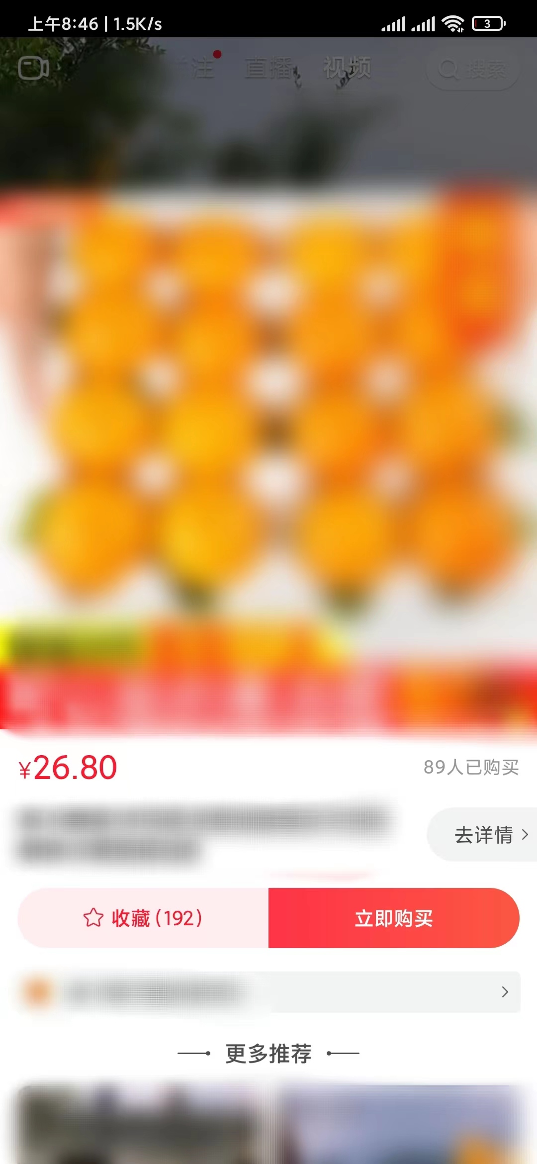 點淘里的視頻商品介紹
