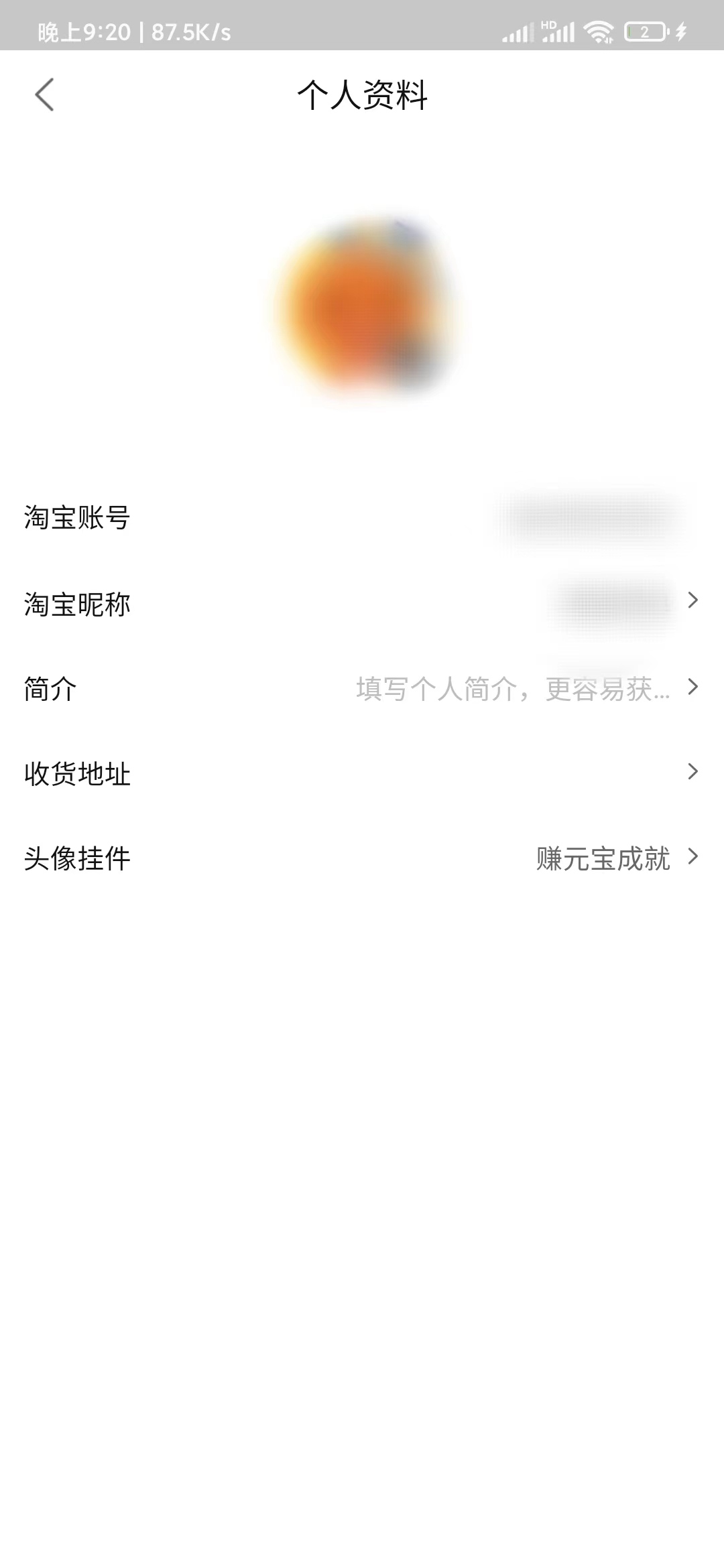 點淘個人資料賬戶名