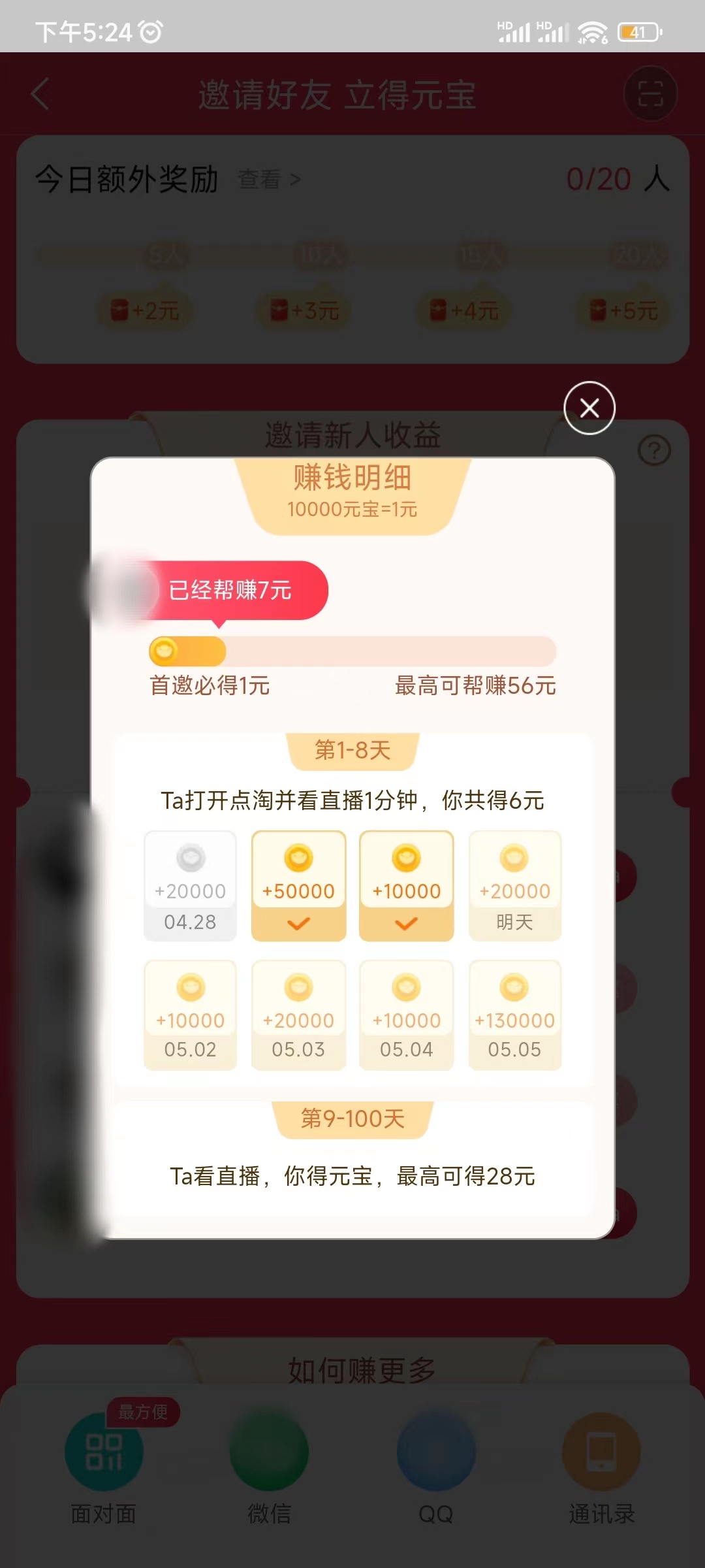 點(diǎn)淘邀請(qǐng)新人獎(jiǎng)勵(lì)明細(xì)