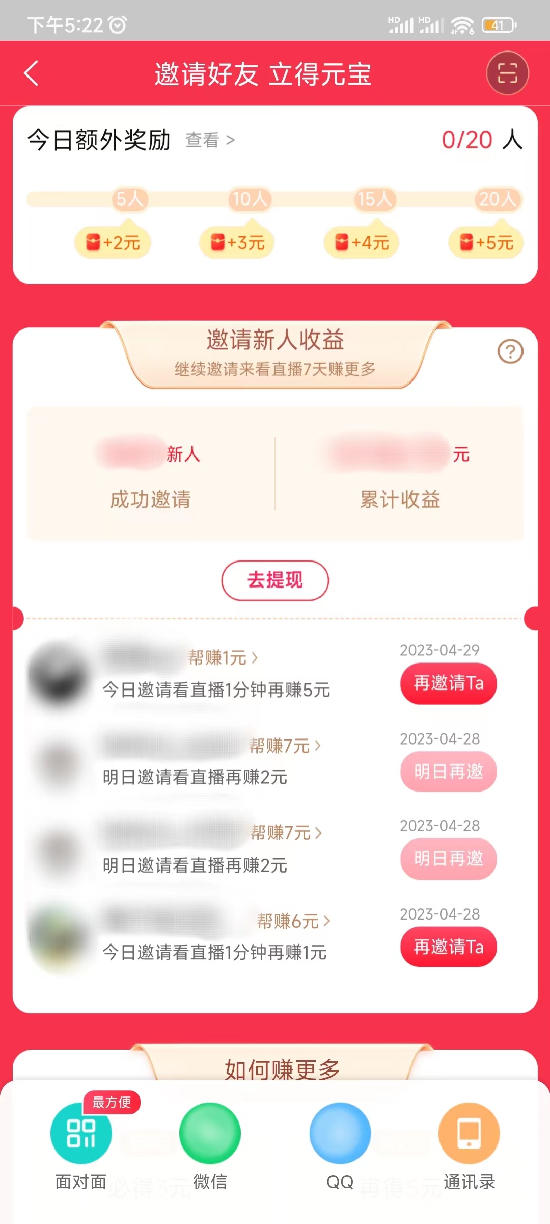 點(diǎn)淘邀請(qǐng)有禮查看新人