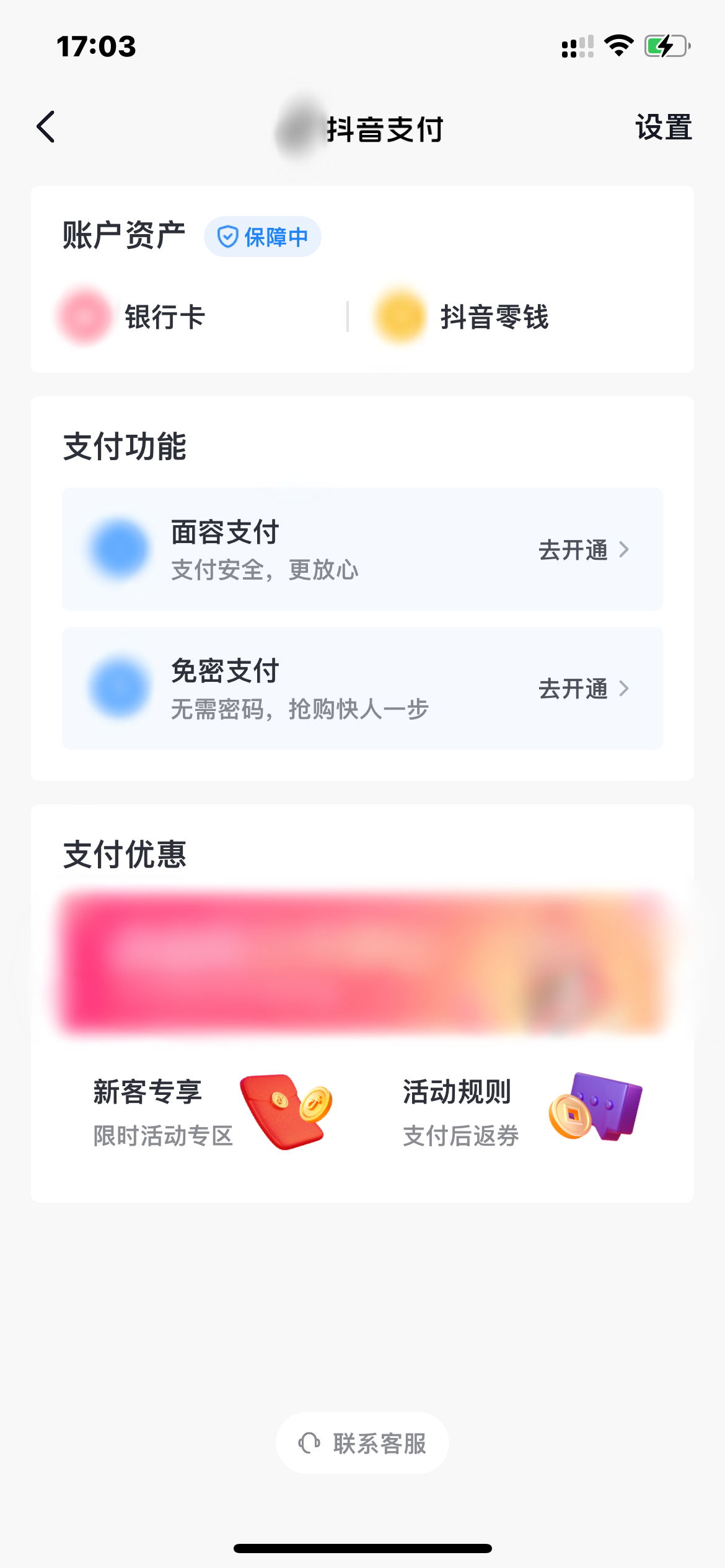 抖音火山版支付設(shè)置