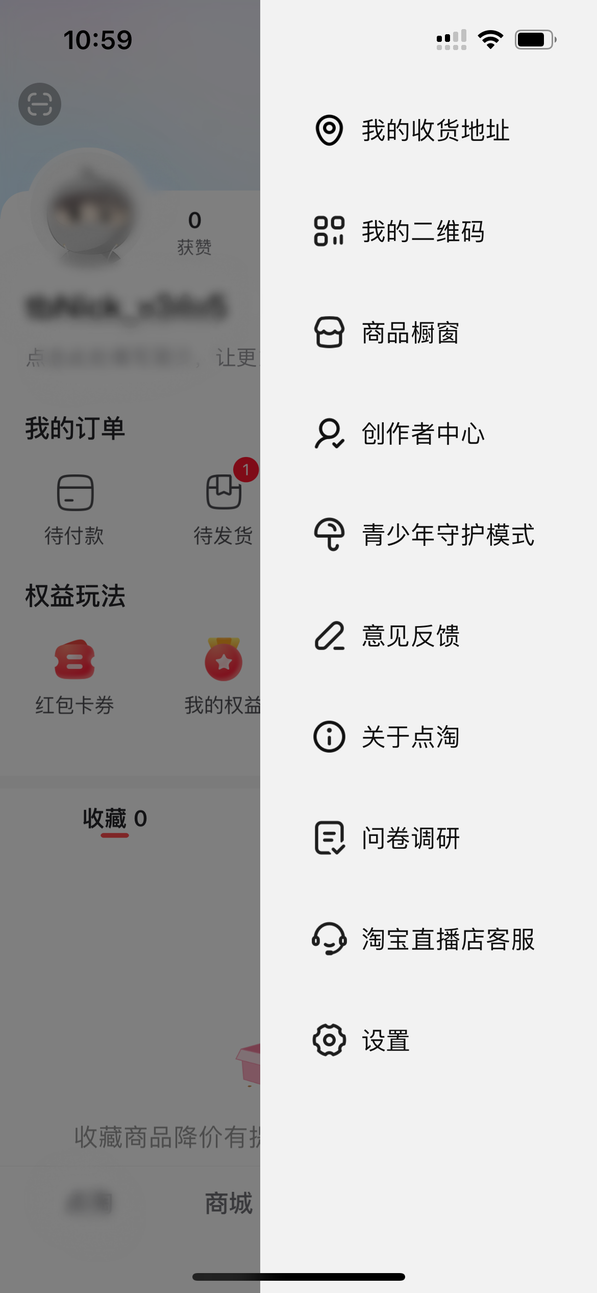 點淘服務(wù)中心頁面