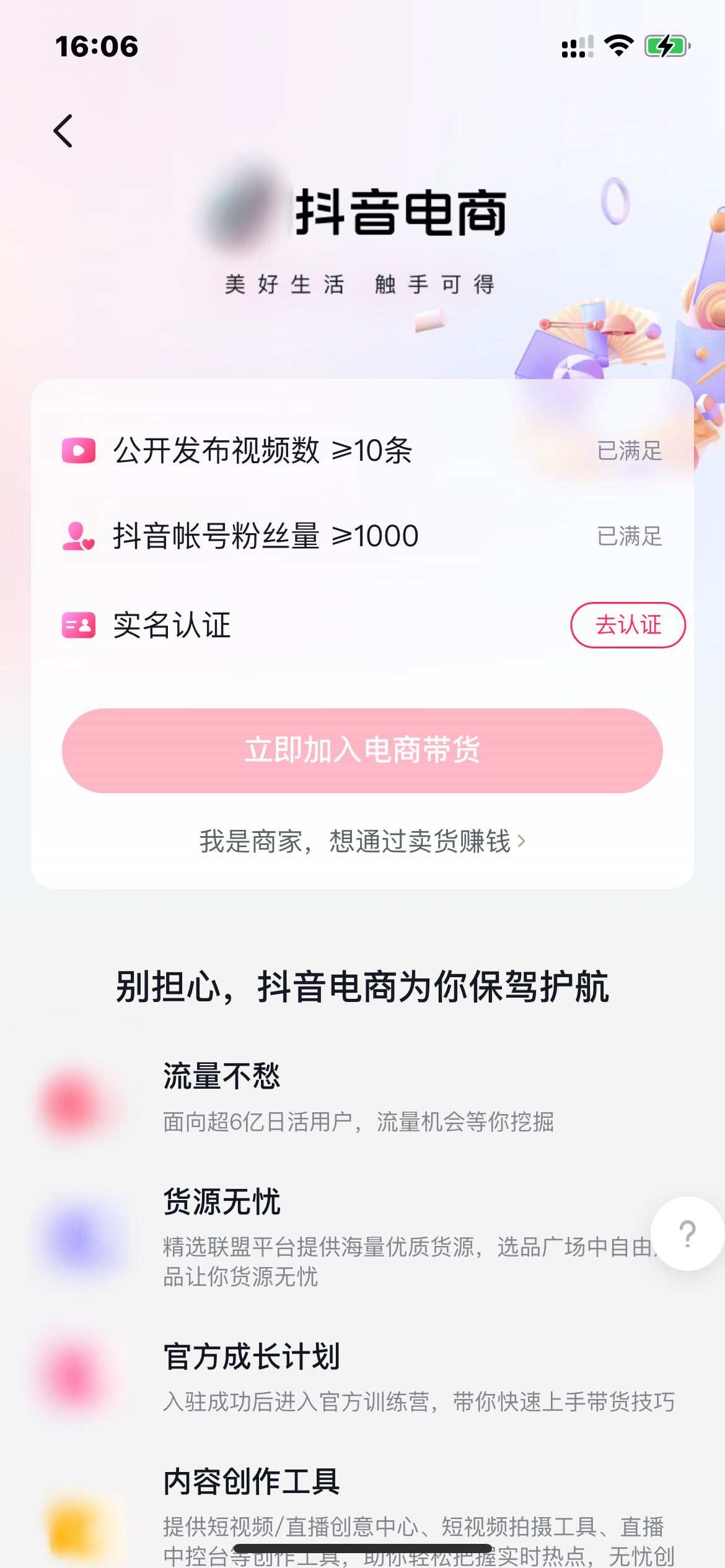 抖音火山版加入電商