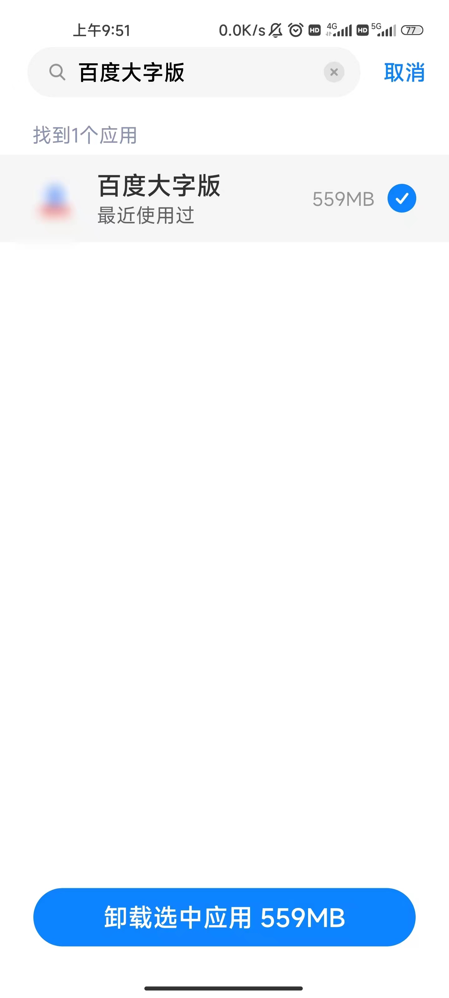 卸載百度大字版軟件