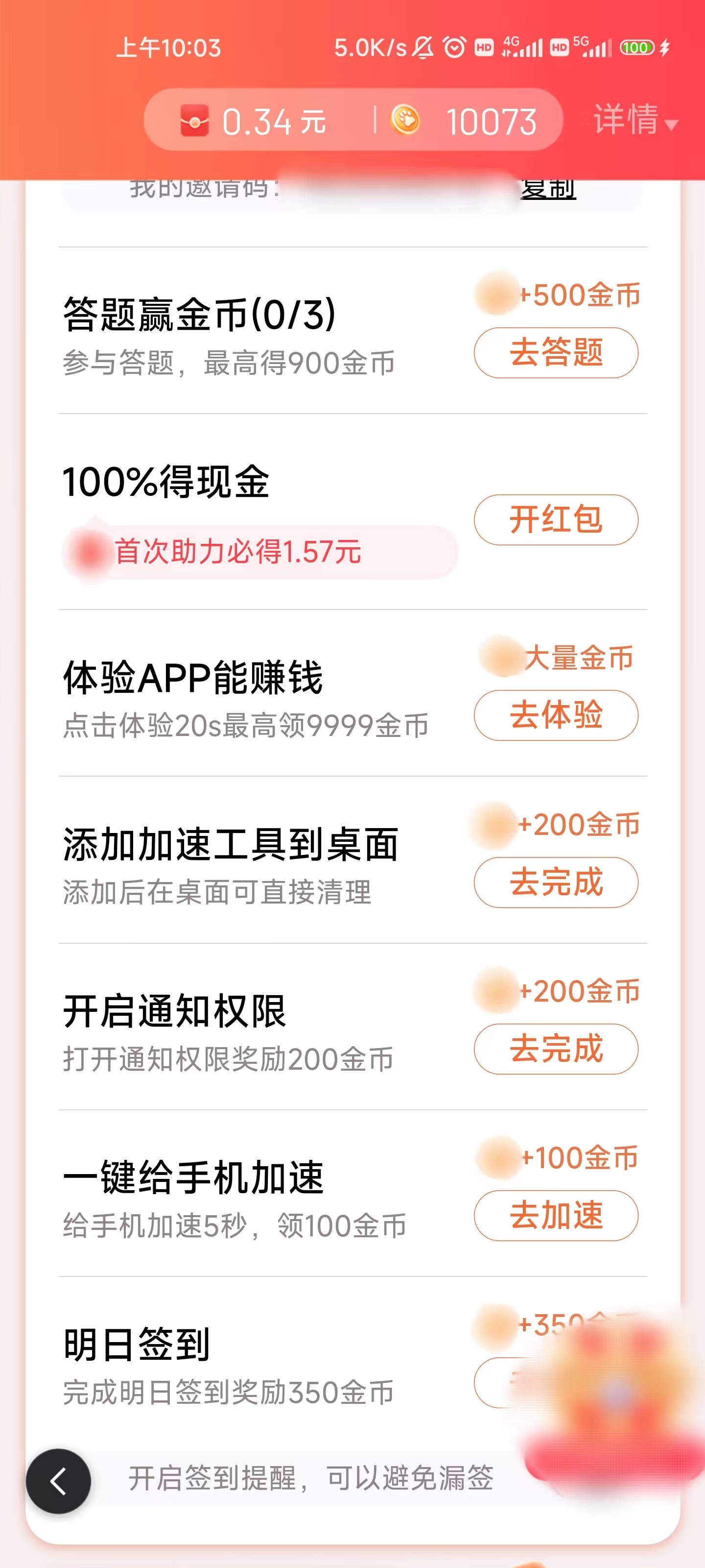 百度大字版金幣任務(wù)頁面