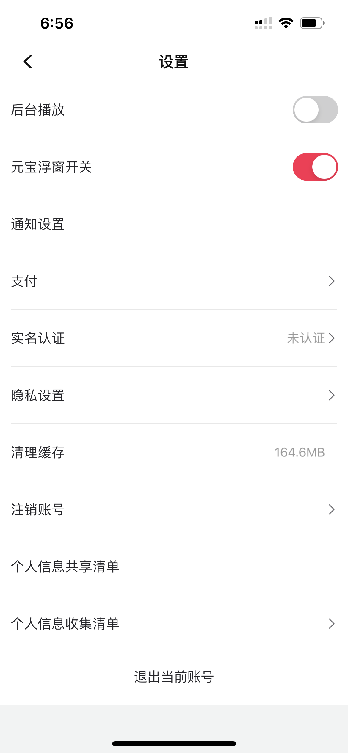 點(diǎn)淘設(shè)置頁面