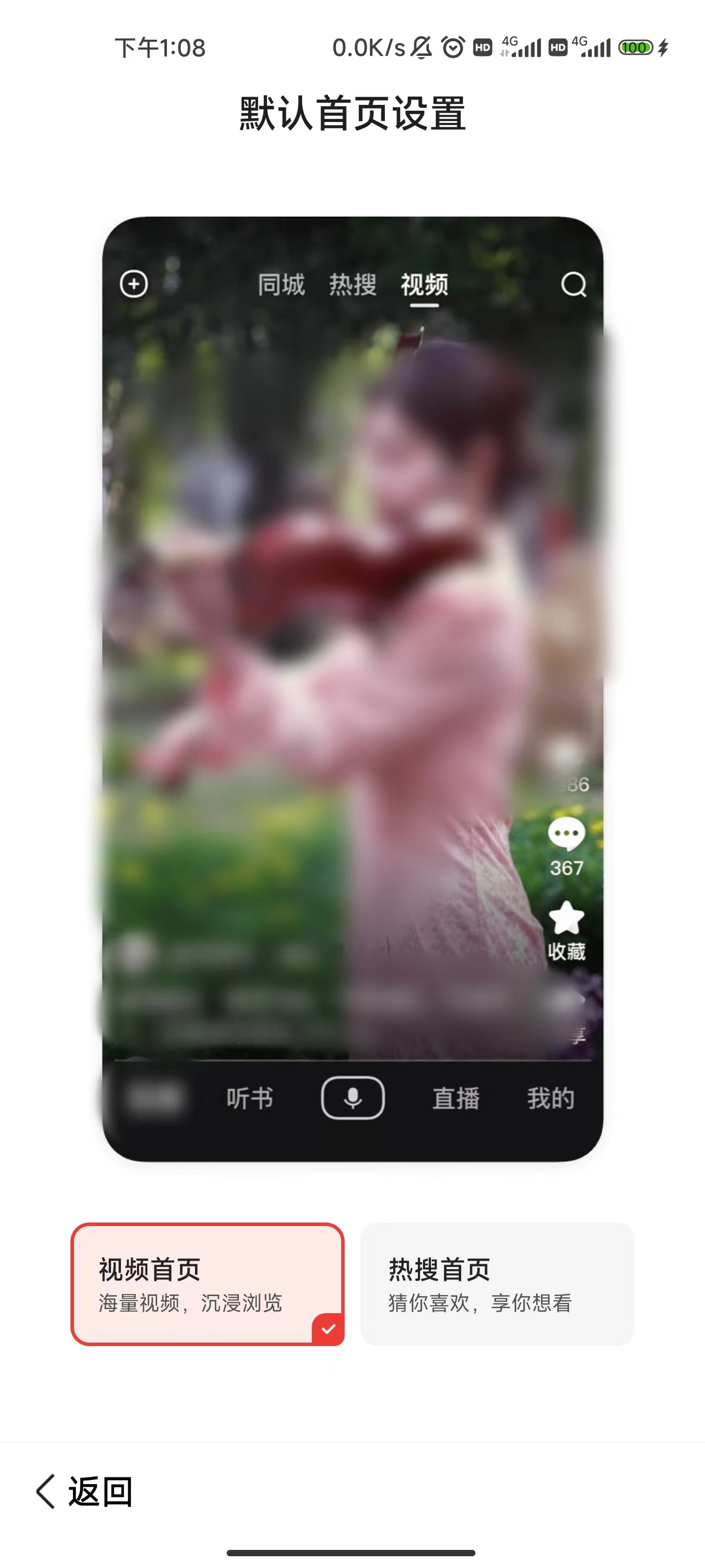 百度大字版默認(rèn)首頁(yè)視頻選項(xiàng)