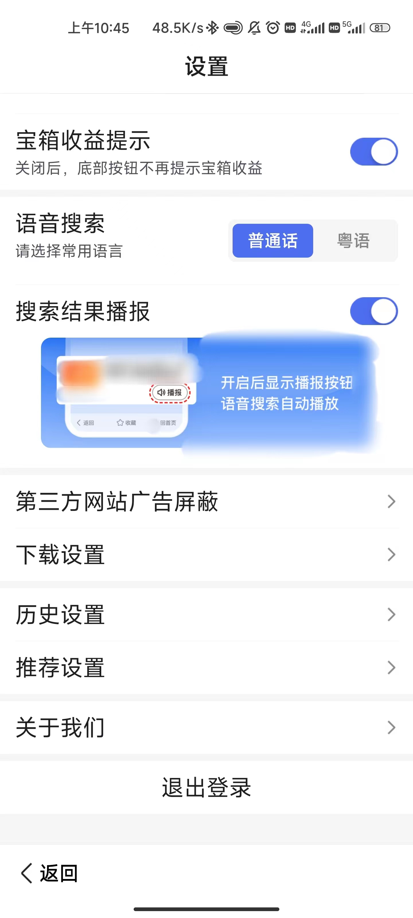 百度大字版設(shè)置頁面
