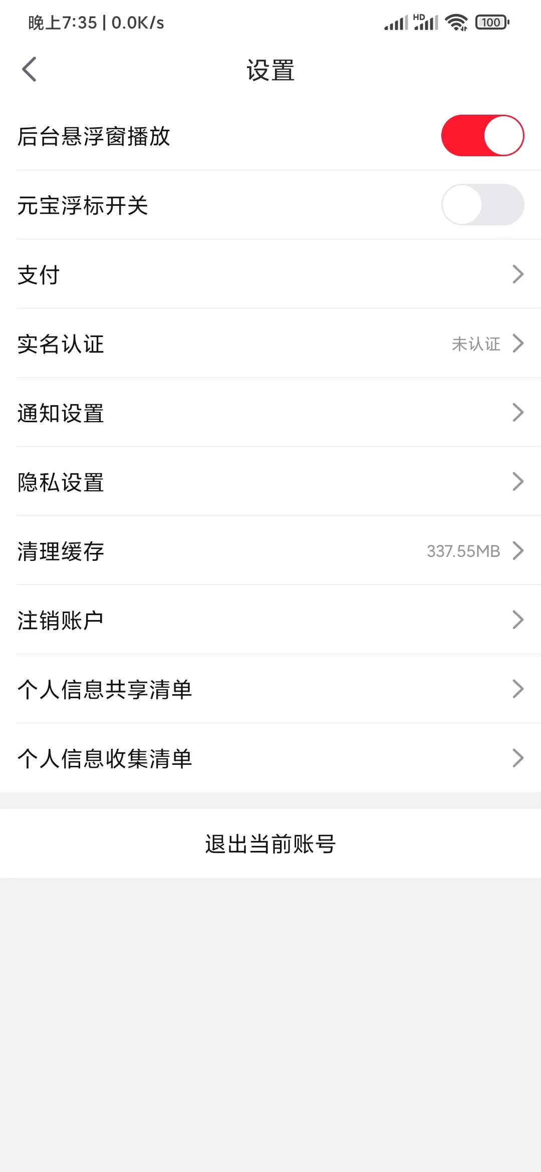 點(diǎn)淘設(shè)置退出登錄賬號