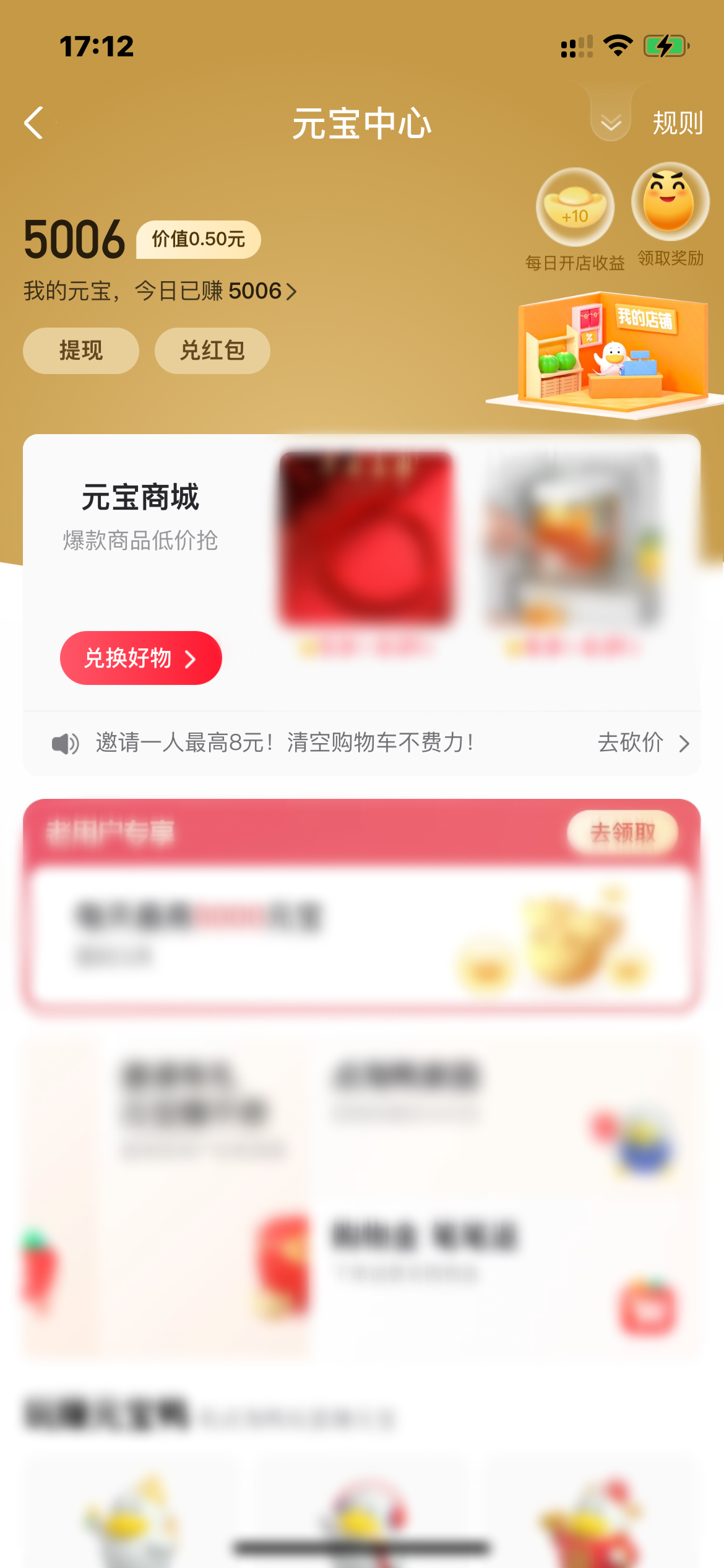 點(diǎn)淘元寶中心界面
