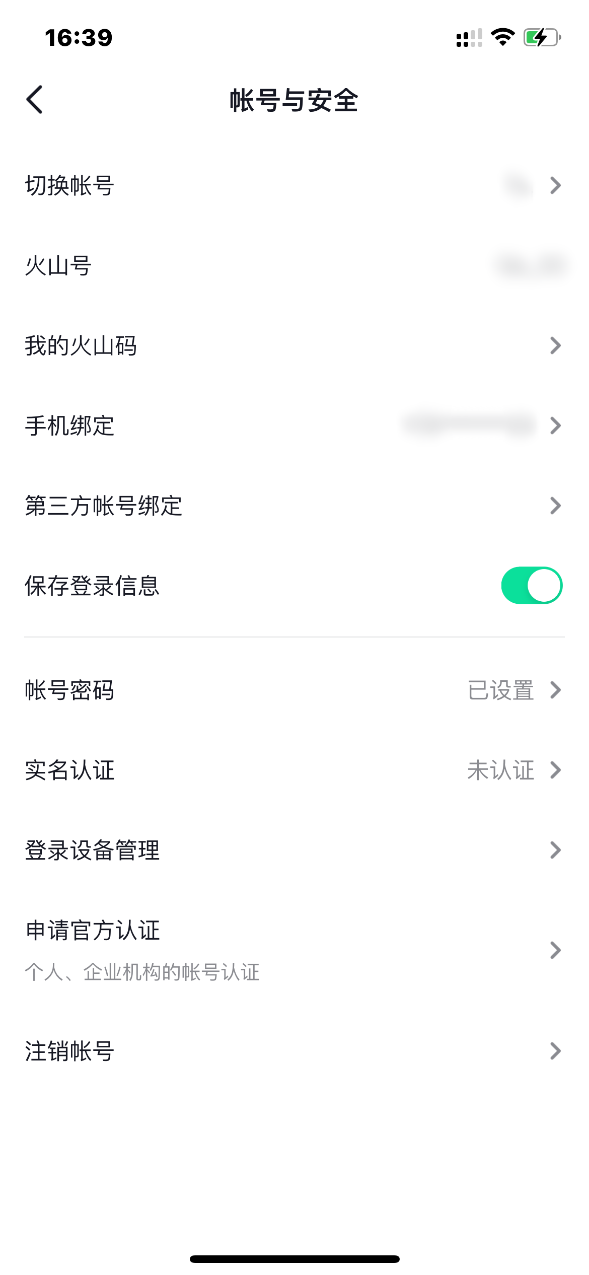 抖音火山版賬號(hào)與安全界面