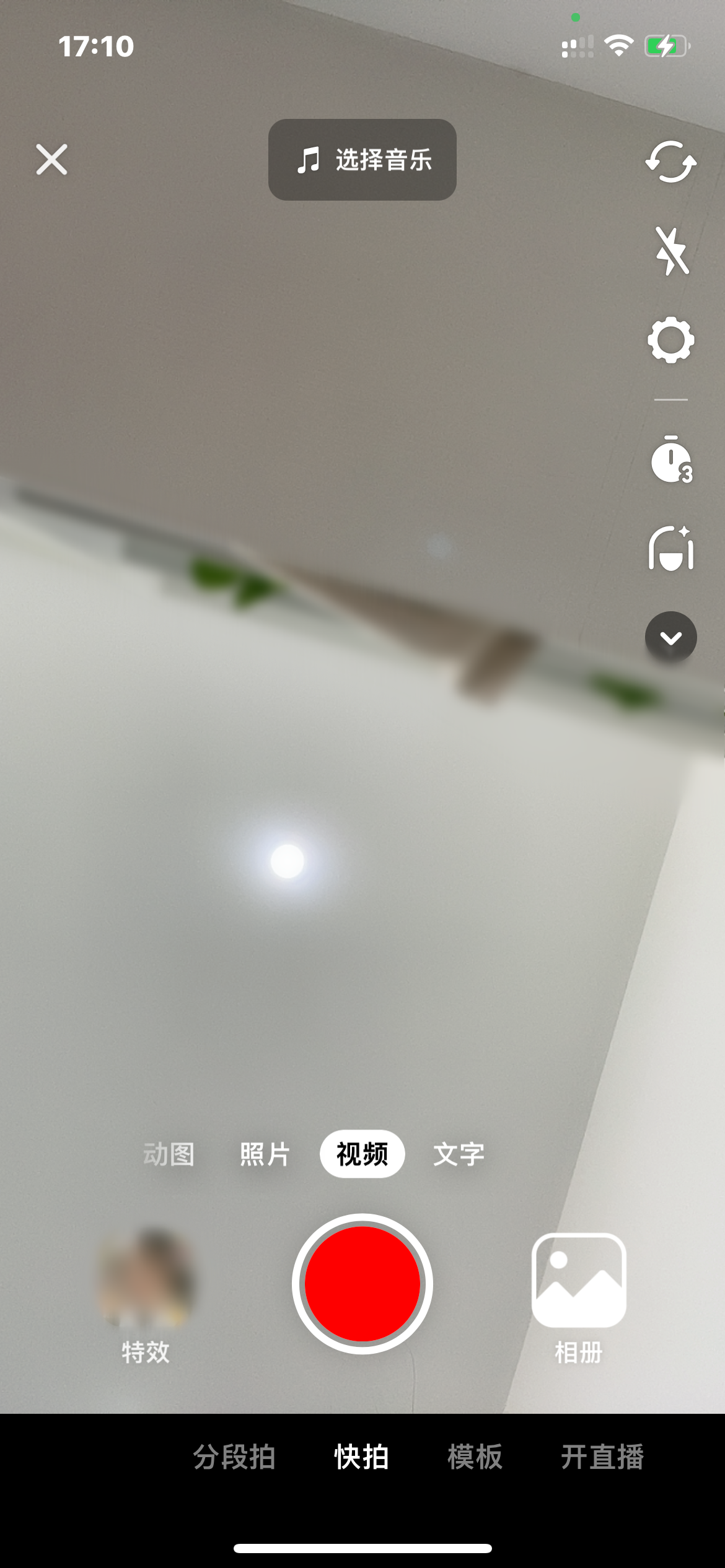 抖音火山版拍攝界面