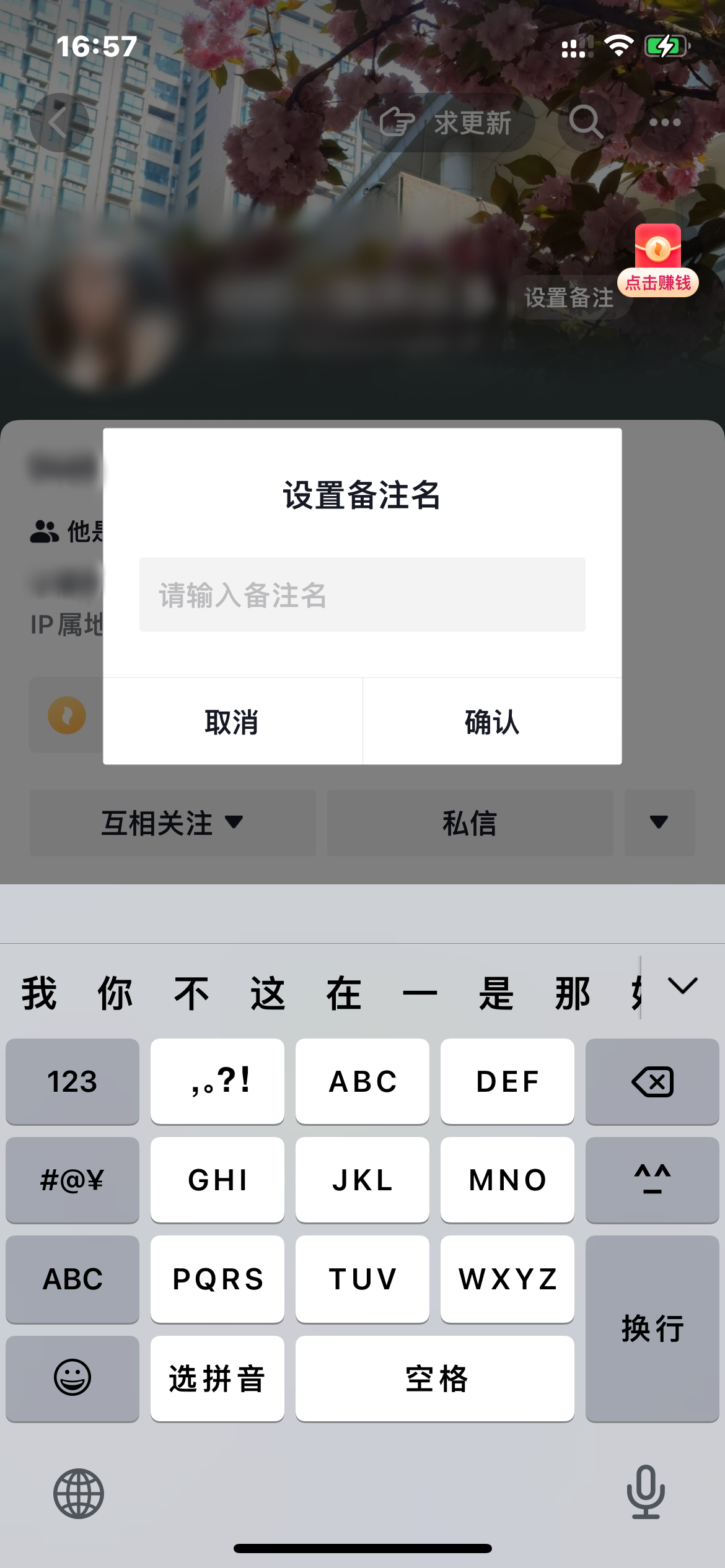 抖音火山版設(shè)置備注