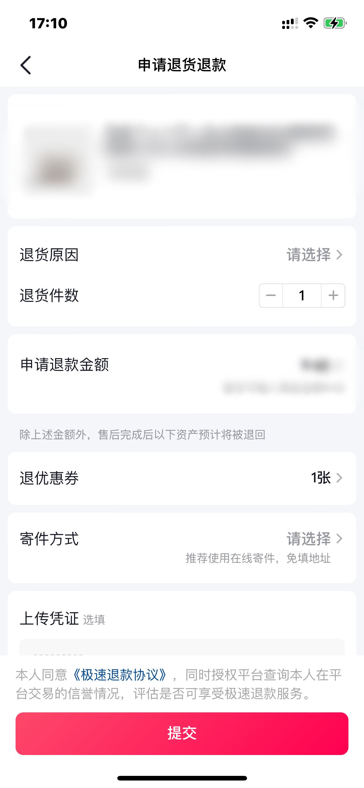 抖音火山版退款退貨