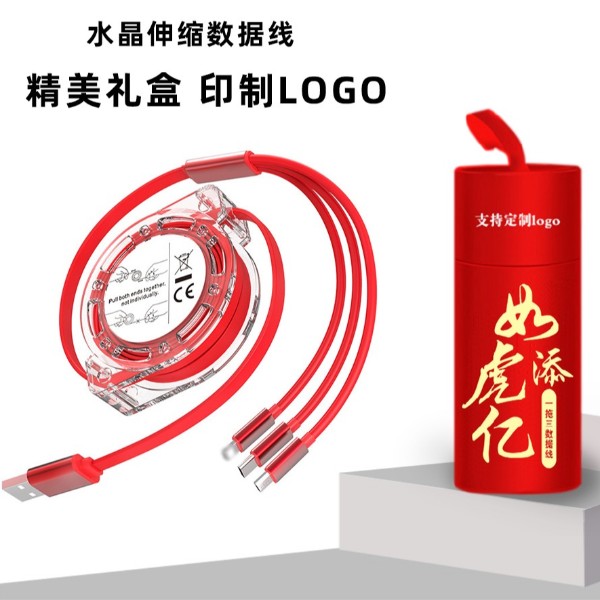 水晶伸縮一拖三數(shù)據(jù)線(xiàn)禮品