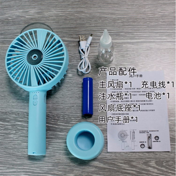手持加濕噴霧風扇 手持噴霧小風扇