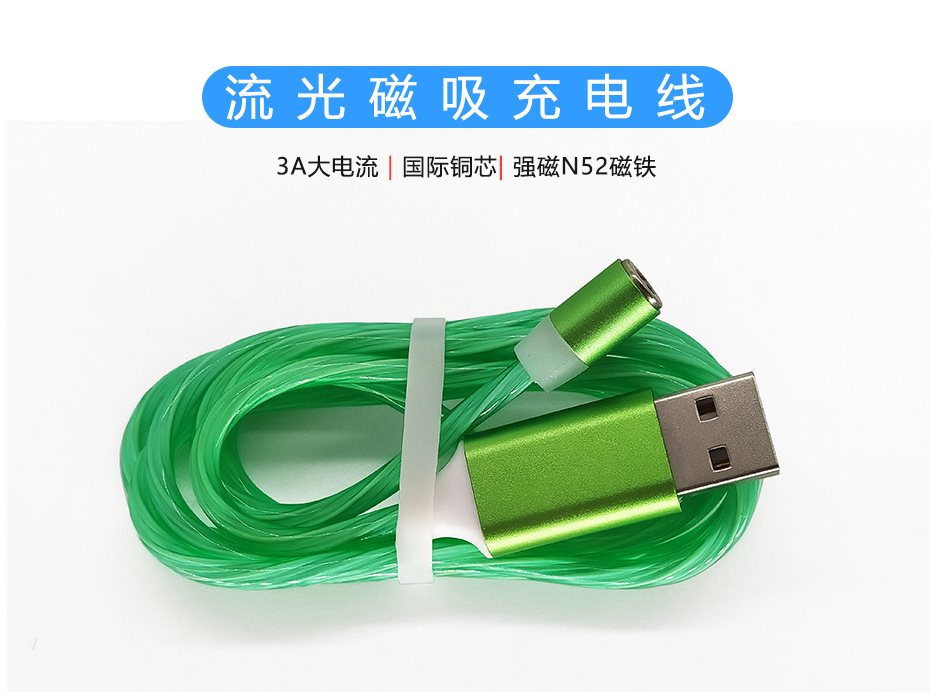 流光磁吸充電線，Micro/Type-C/蘋果三合一充電接口