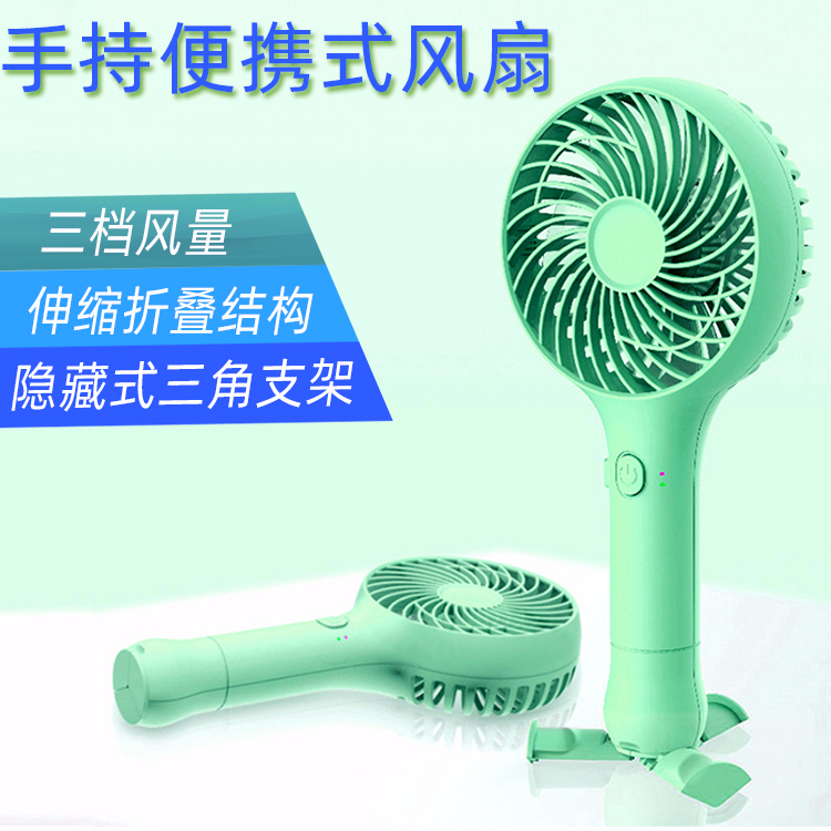 手持便攜式風(fēng)扇 手持便攜式風(fēng)扇