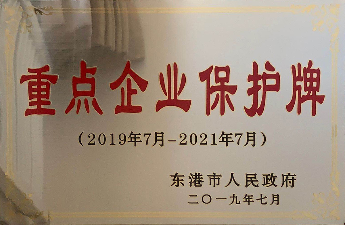重點(diǎn)企業(yè)保護(hù)牌.jpg