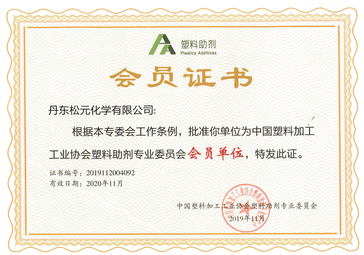 中國塑協(xié) 會員單位（CPPIA membership）.png