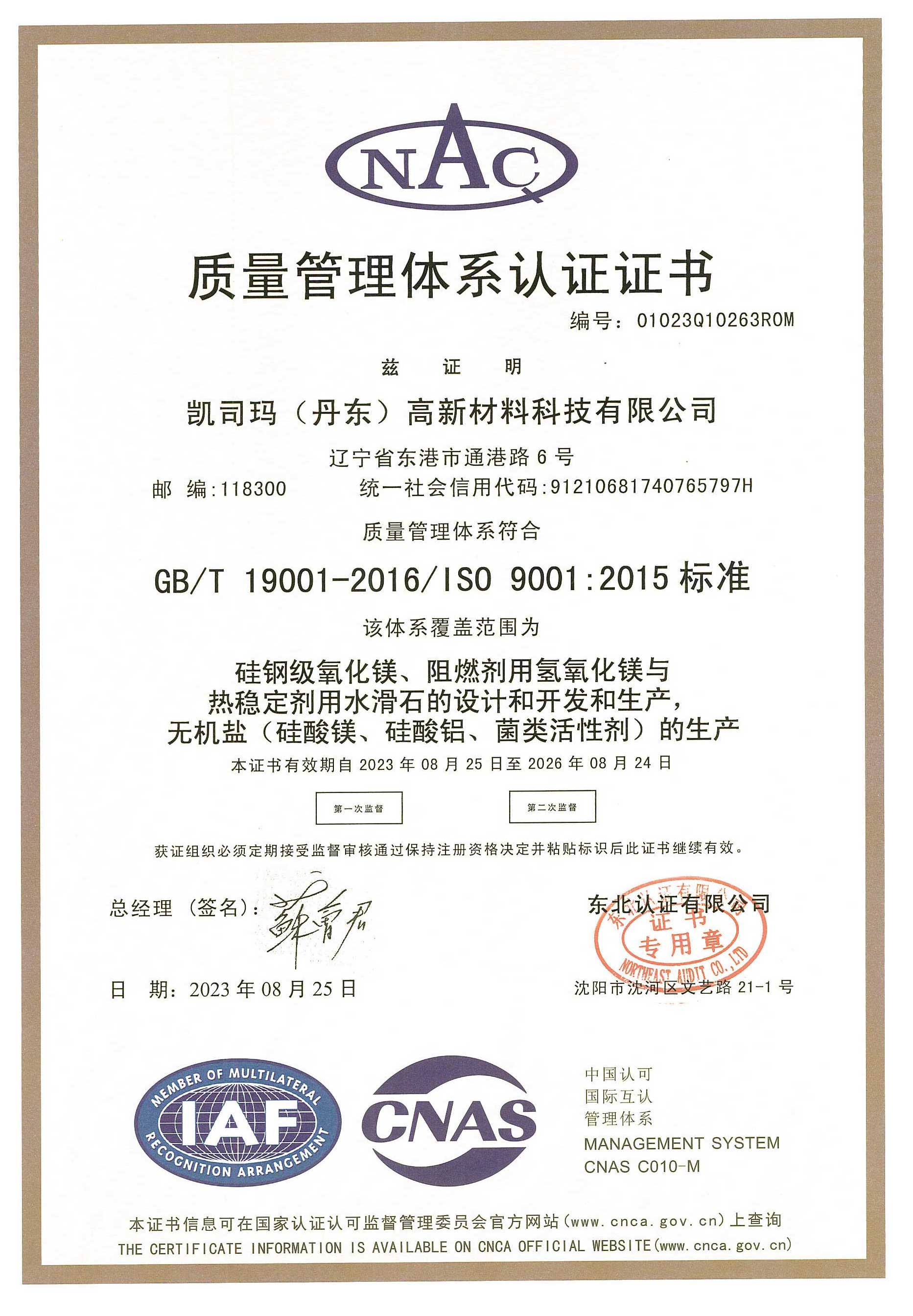 質(zhì)量管理體系認(rèn)證證書.jpg