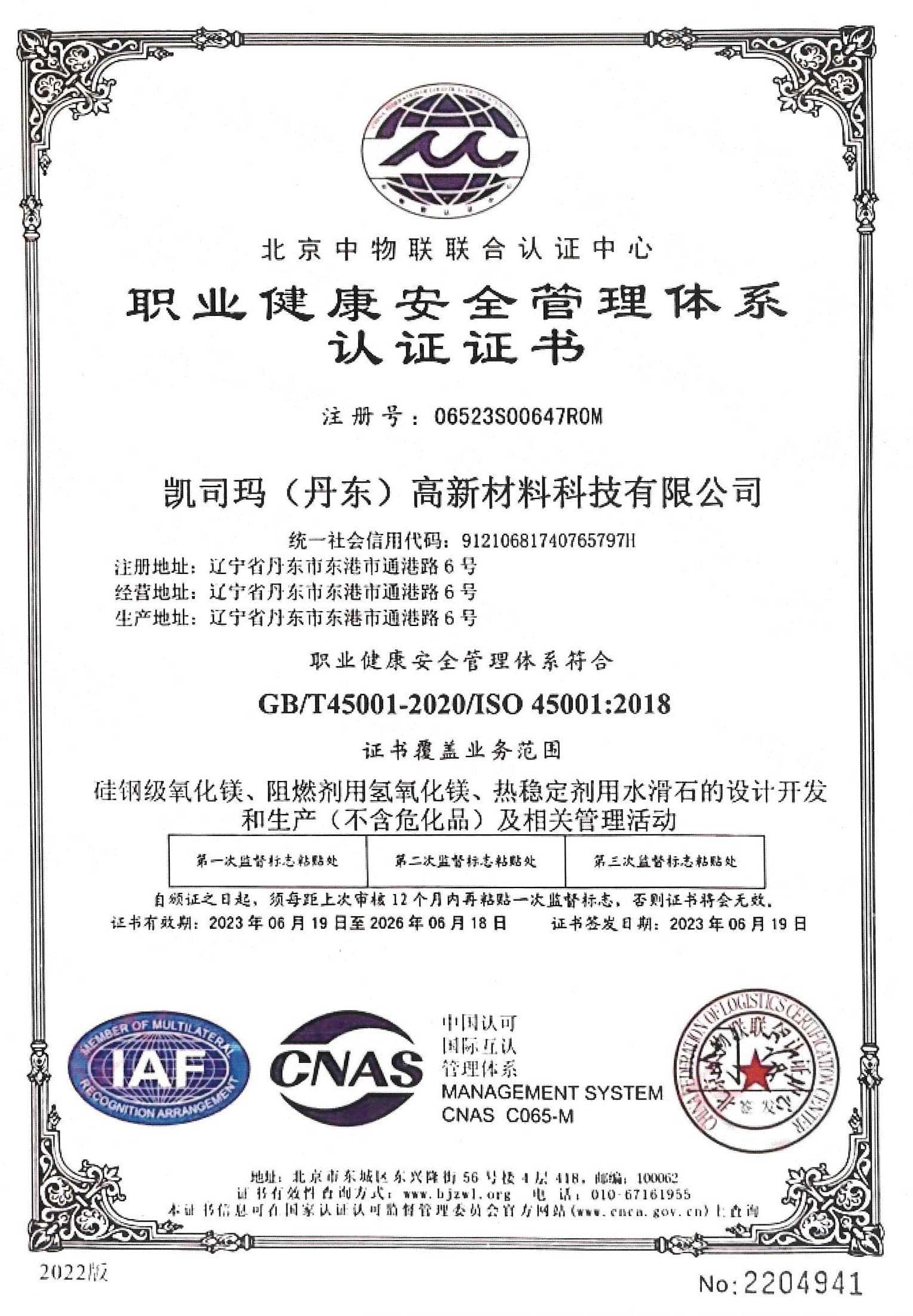 職業(yè)健康安全管理體系認證證.jpg